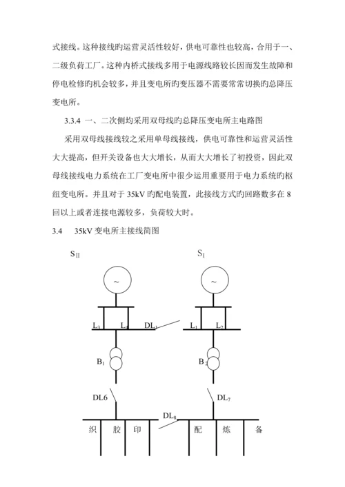 35KV变电站继电保护优质课程设计.docx