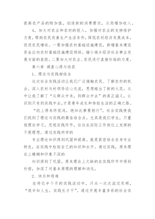 关于大学生实践活动论文2篇.docx