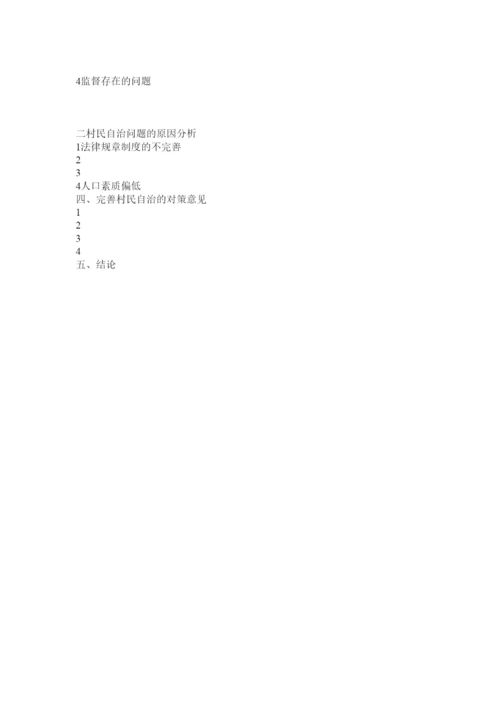 【精编】论文提纲修改.docx