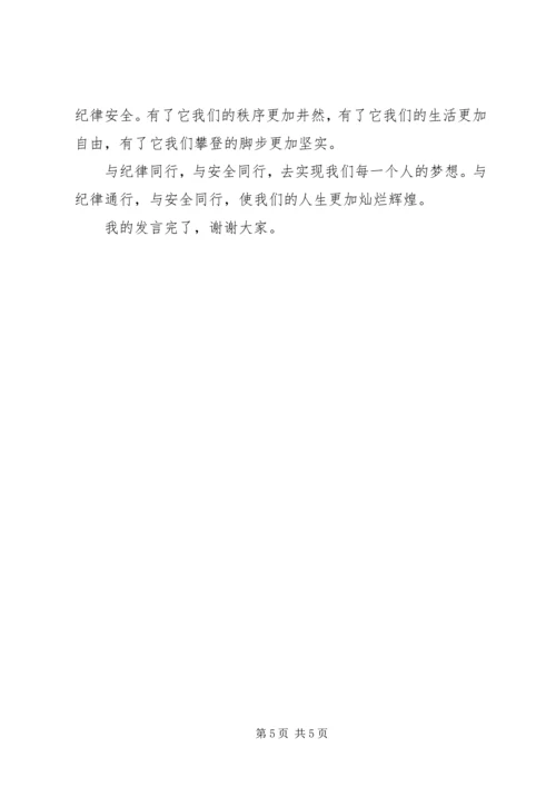 初中纪律教育大会发言稿.docx