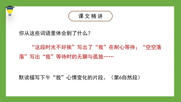 9 那个星期天 课件