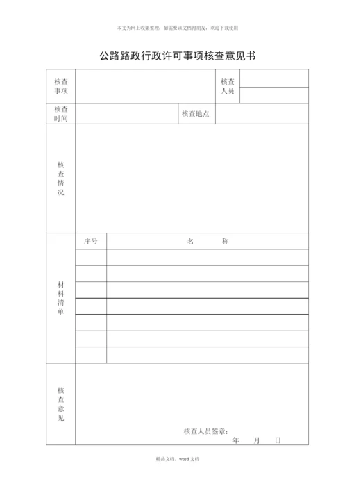 公路路政行政许可申请书(2021整理).docx