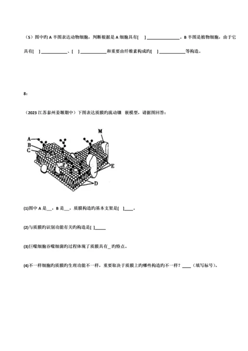 2023年宁夏自主招生生物模拟试题细胞壁.docx