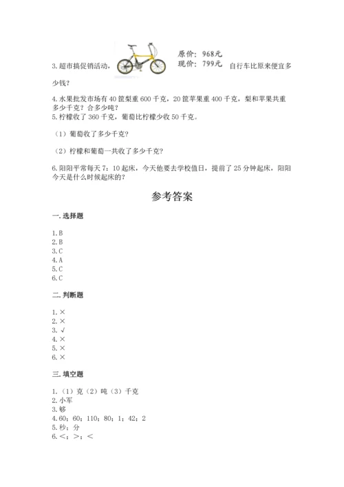 人教版三年级上册数学期中测试卷精品（能力提升）.docx