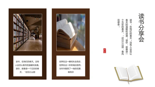 读书分享阅读者通用PPT模板