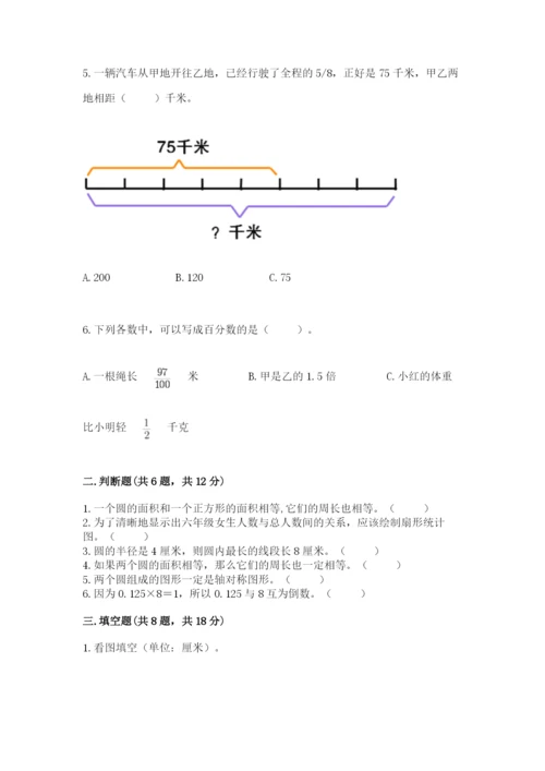六年级数学上册期末考试卷附答案（巩固）.docx
