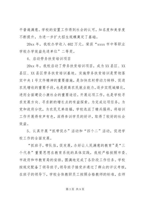 学校教育工作目标考核汇报材料 (9).docx