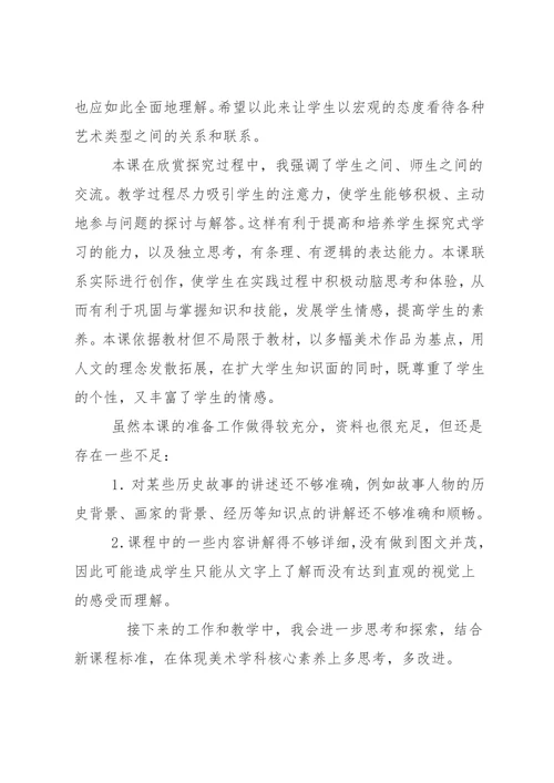 美术作品的艺术语言教学反思