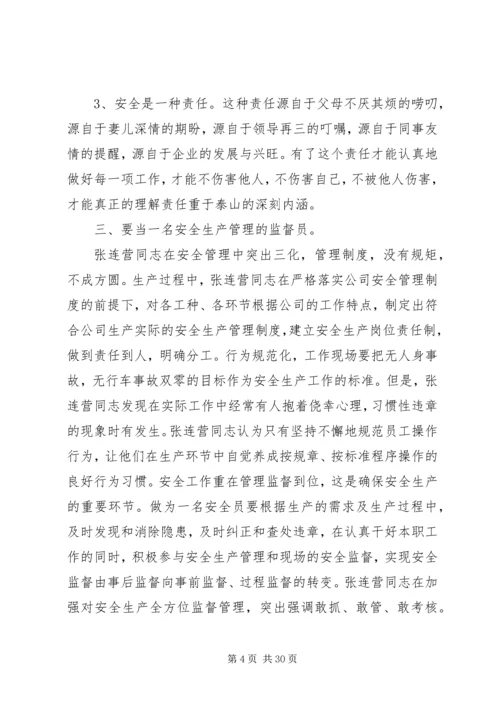 先进事迹材料安全生产先进.docx