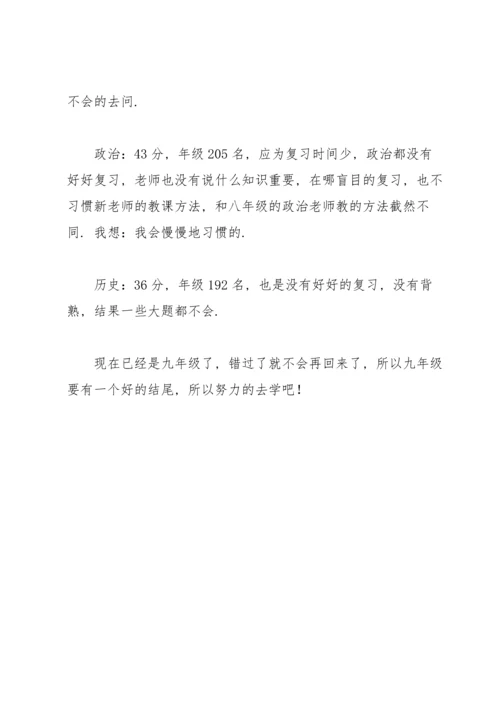 初三月考总结范文600字.docx