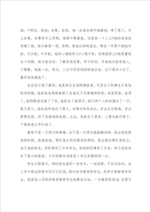 我的教育故事小学教师老教师范文五篇