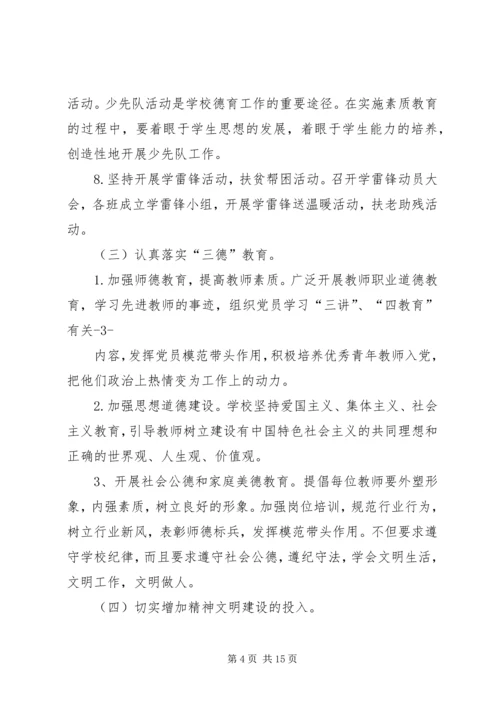 精神文明建设工作计划 (11).docx