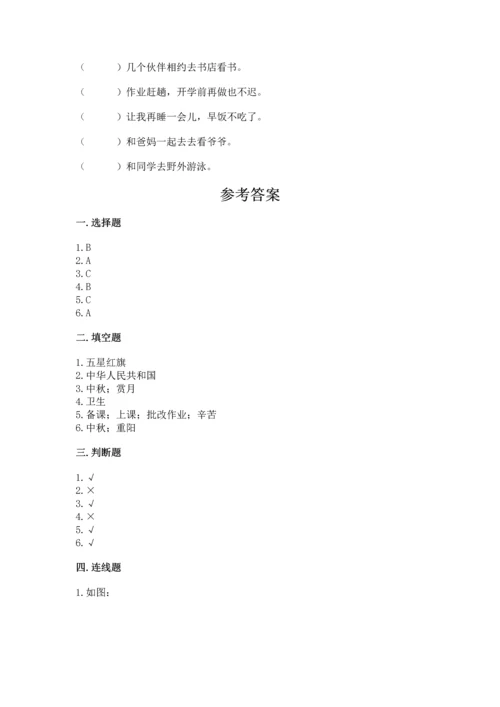 部编版小学二年级上册道德与法治期中测试卷带答案ab卷.docx