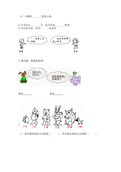 人教版一年级上册数学期中测试卷【模拟题】.docx