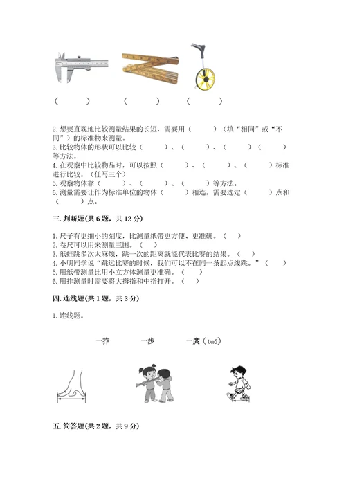 教科版科学一年级上册第二单元《比较与测量》测试卷完整