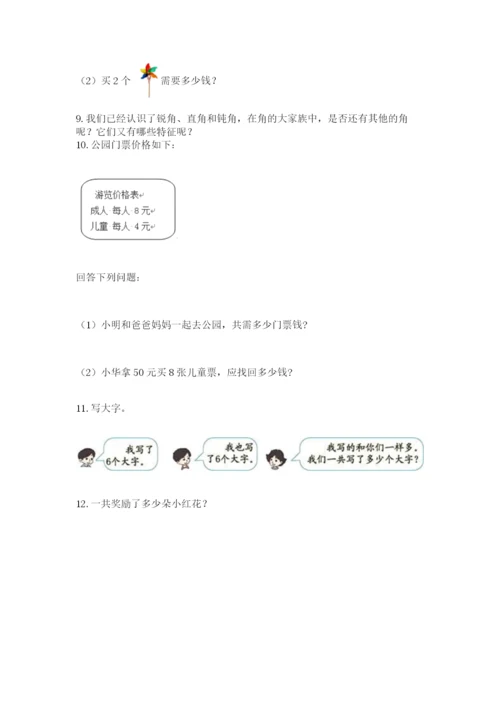 小学二年级数学应用题50道（全优）.docx