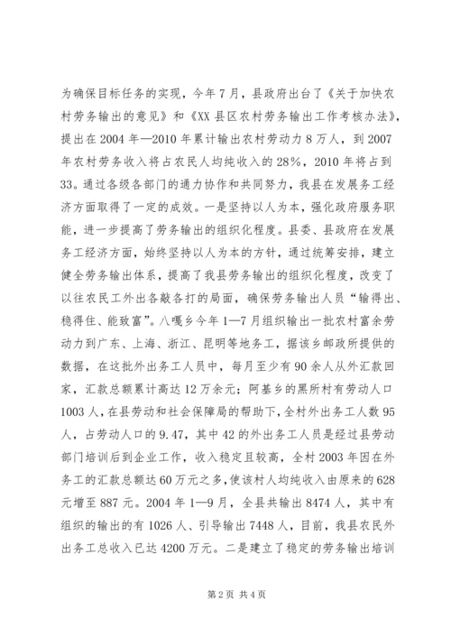 关于XX县区发展务工经济的调查与思考 (6).docx