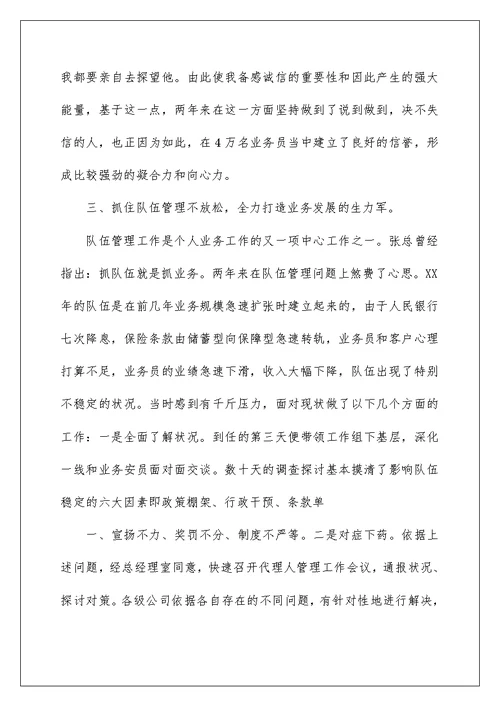 2022业务部经理述职报告（精选8篇） 零售部经理述职报告