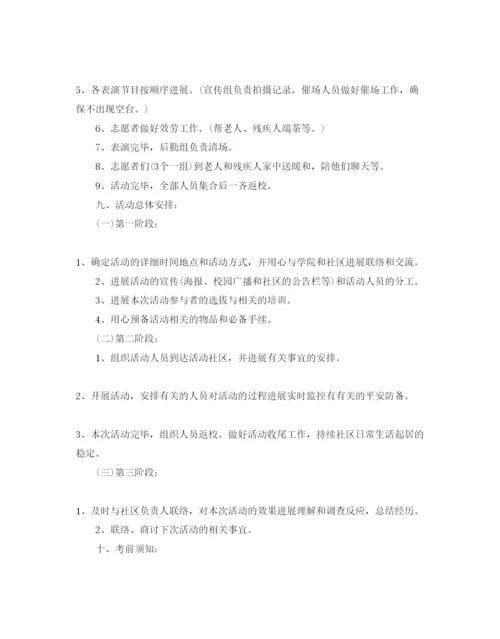 精编社区活动参考计划书.docx