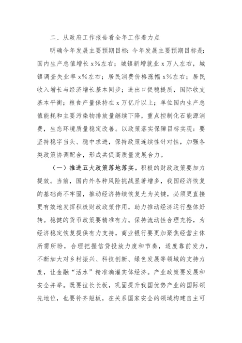 【两会】学习贯彻2023年全国两会精神党课宣讲稿.docx