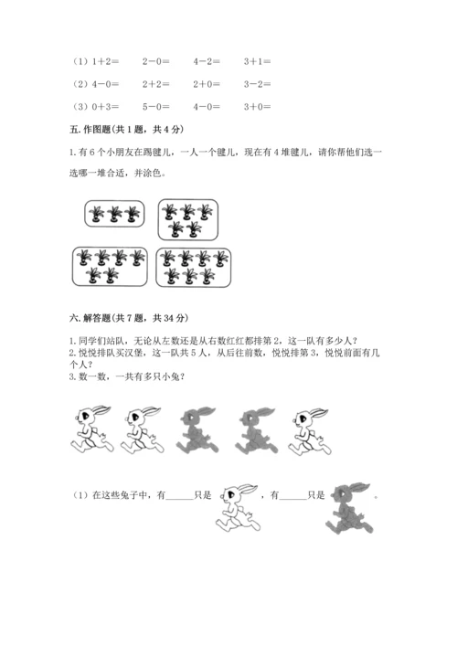 人教版一年级上册数学期中测试卷及参考答案【培优a卷】.docx