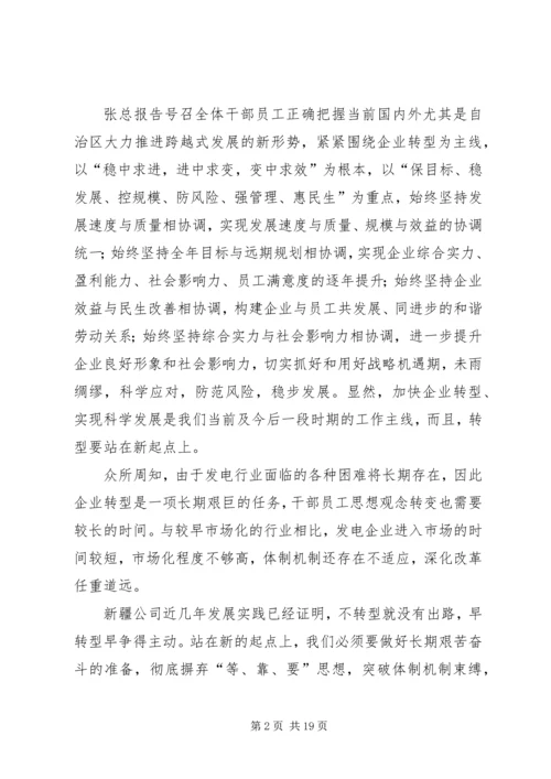 国电公司年度工作报告后感 (2).docx
