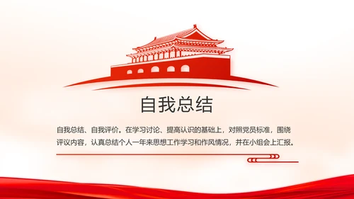 红色党建党支部年终述职报告学习教育动态PPT