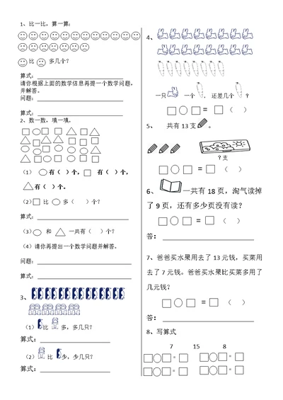 北师大版一年级数学下册第一单元综合练习题(共3页)