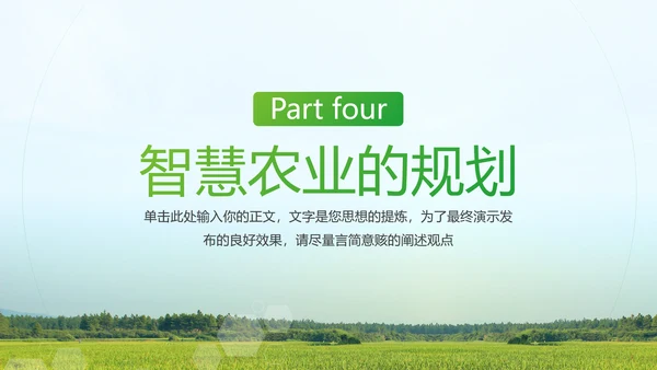 农业发展项目计划书通用PPT模板