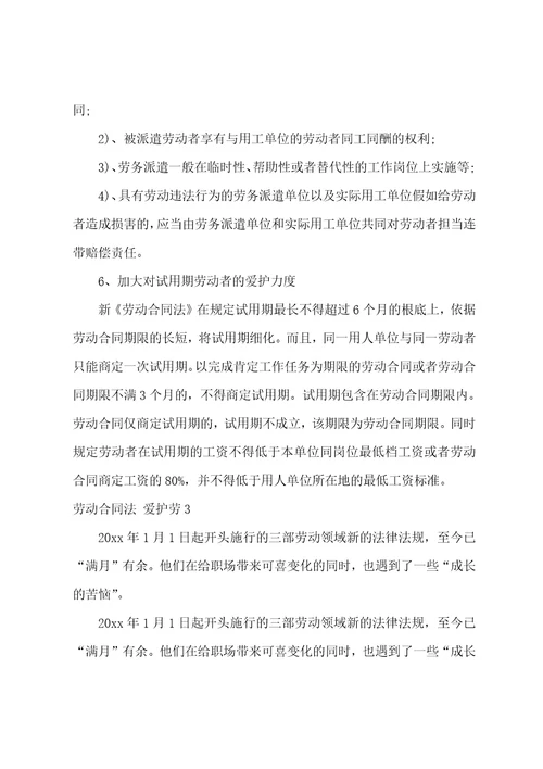 劳动合同法保护劳