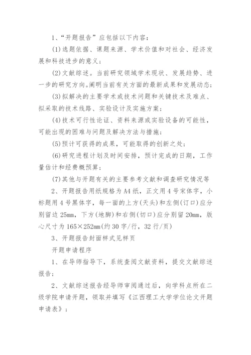 毕业论文开题报告如何选题精编.docx