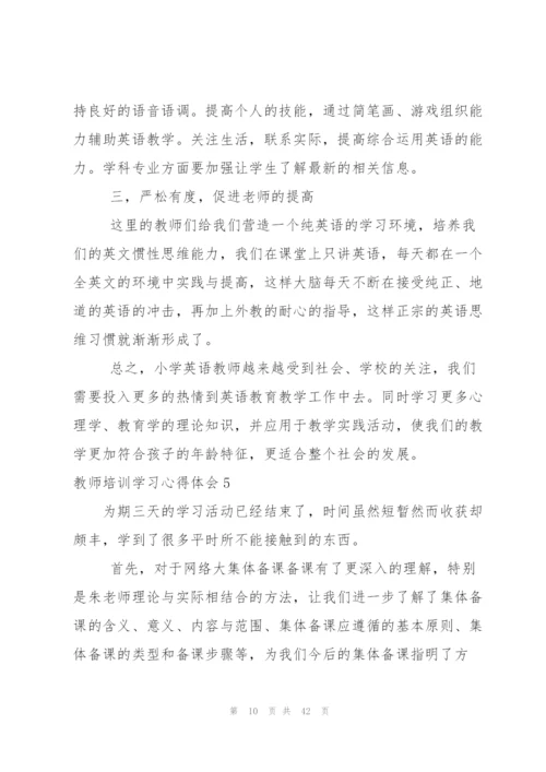 教师培训学习心得体会.docx