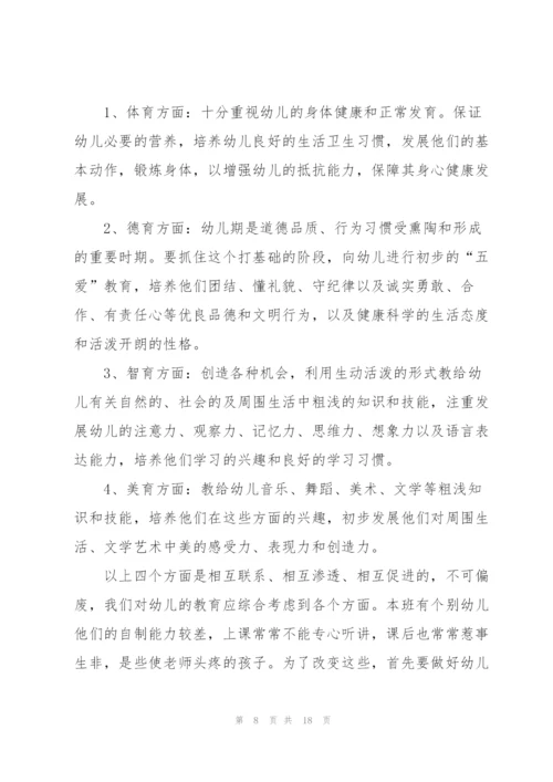 幼儿园大班教师周工作计划范文五篇.docx