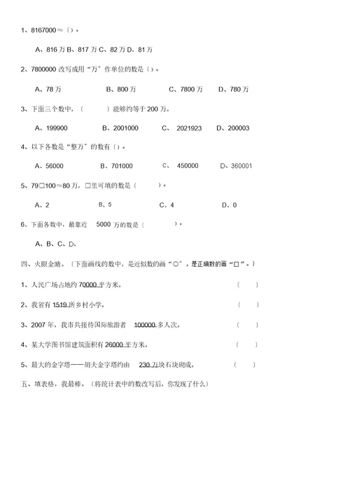 亿以内数改写为“万”作单位练习题