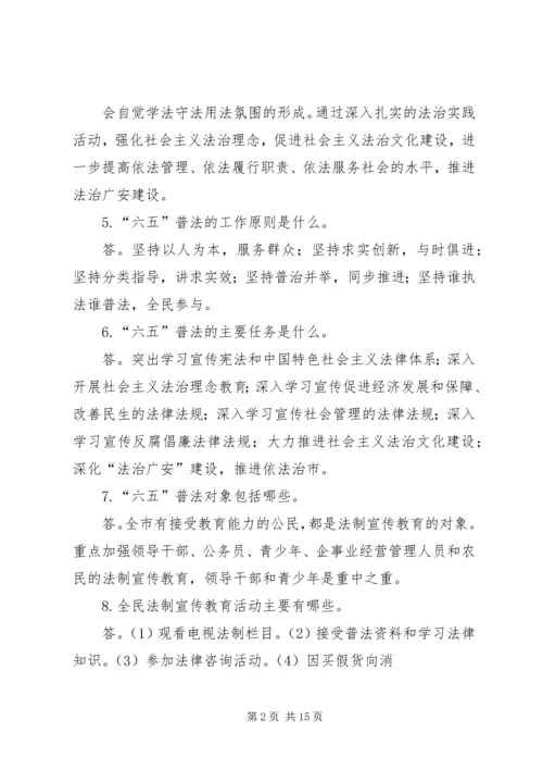 六五普法宣传资料 (2).docx