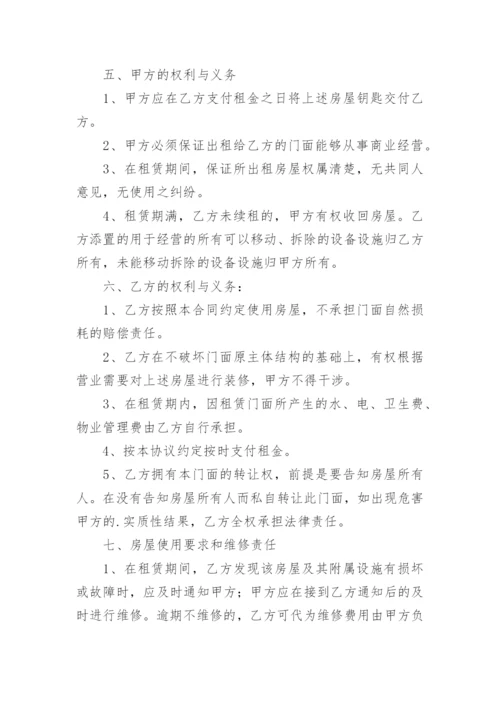 门面租赁合同.docx