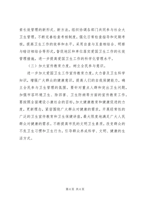 社区建设街道卫生区工作计划.docx