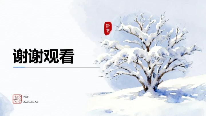 二十四节气小寒PPT模板