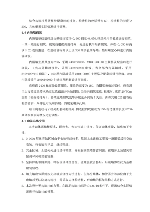 二次结构施工方案1.docx