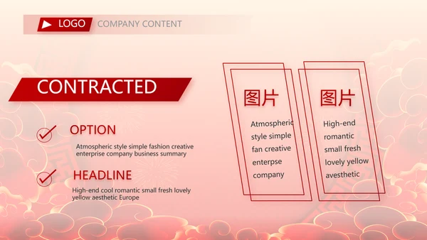 红色喜庆公司开门红工作营销方案动态PPT模板