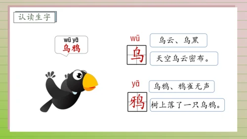 【课堂无忧】汉语拼音-9. y w 任务型教学（第2课时）（课件）