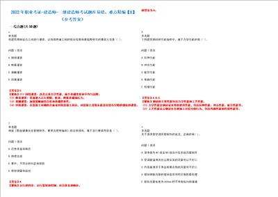 2022年职业考证建造师二级建造师考试题库易错、难点精编E参考答案试卷号：175