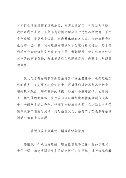 初中班主任个人学期工作总结.docx