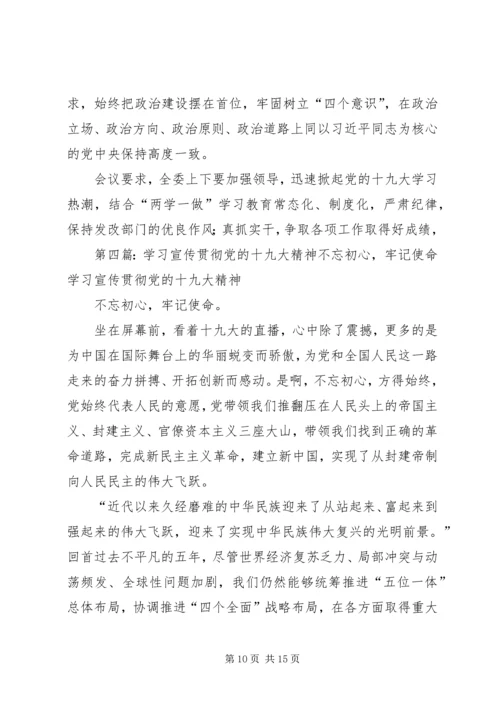 学习贯彻党的十九大精神推进发改工作上新台阶.docx