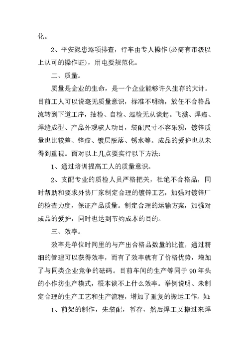 2021车间年终总结（个人通用）