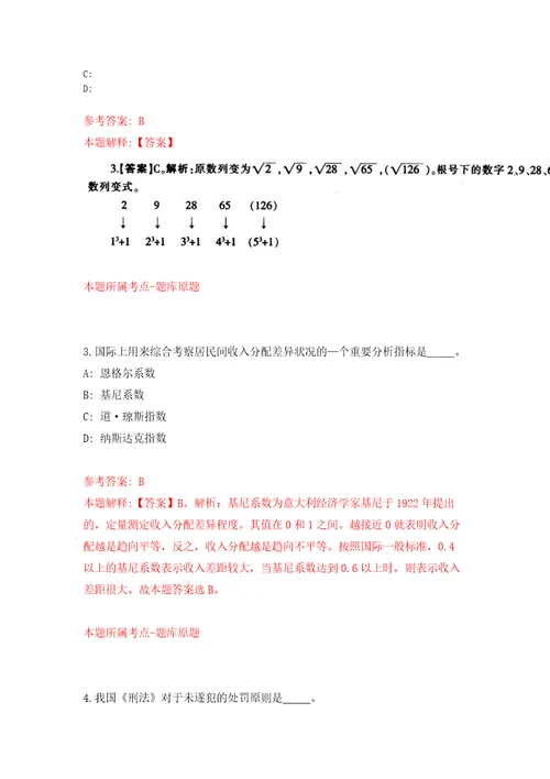 2022浙江温州市生态环境局乐清分局公开招聘环境协管人员4人模拟强化练习题第3次