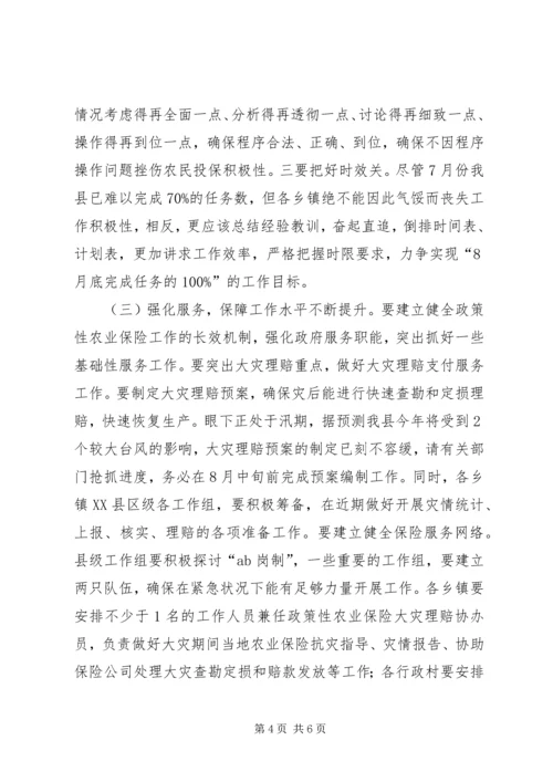 农业保险工作推进会上的讲话.docx