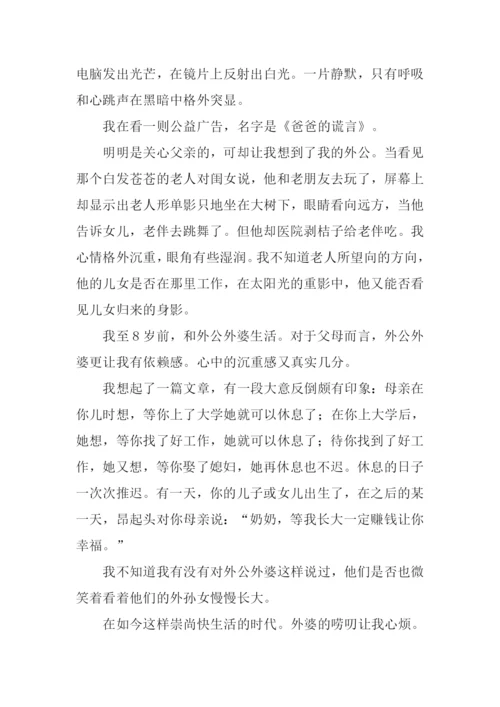 有这样一则公益广告作文.docx