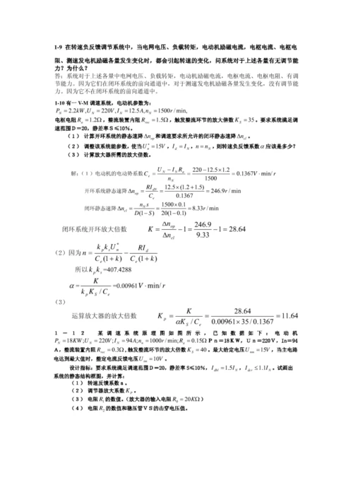 电力拖动自动控制基础系统.docx