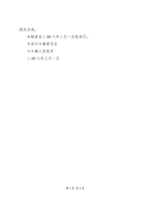 乡镇机关干部学习制度考勤制度_1.docx